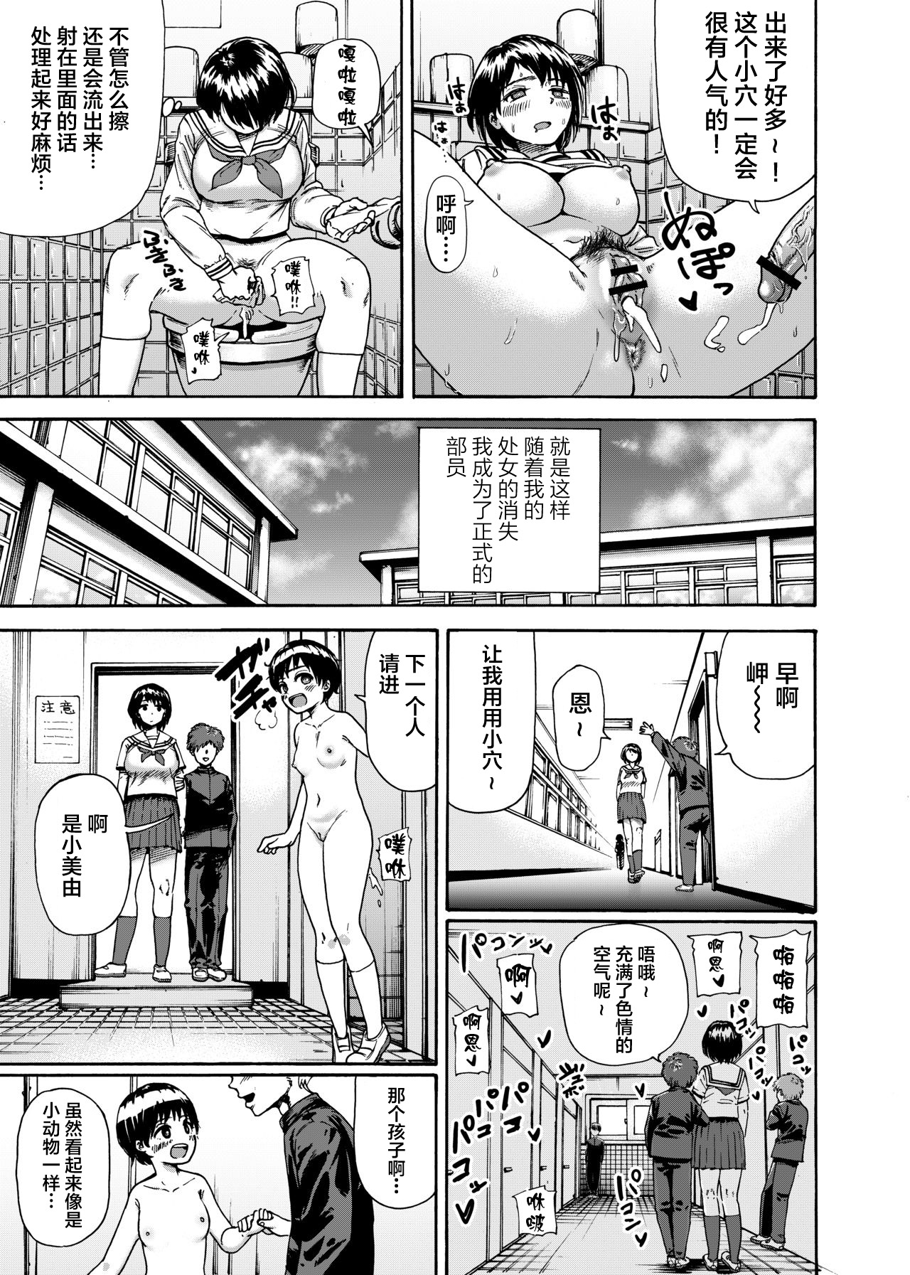 Toilet-bu Rookie Misaki-chan - Page 12