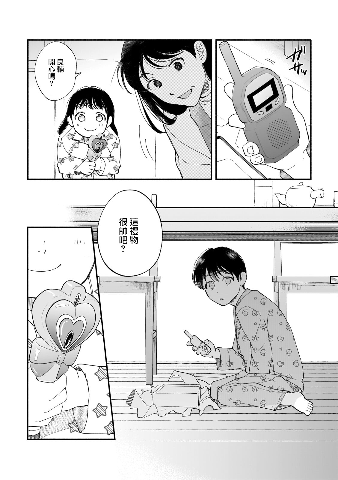 Boku ga Otto ni Deau made | 直到我遇到我的丈夫 Ch. 1-12 完结 - Page 14