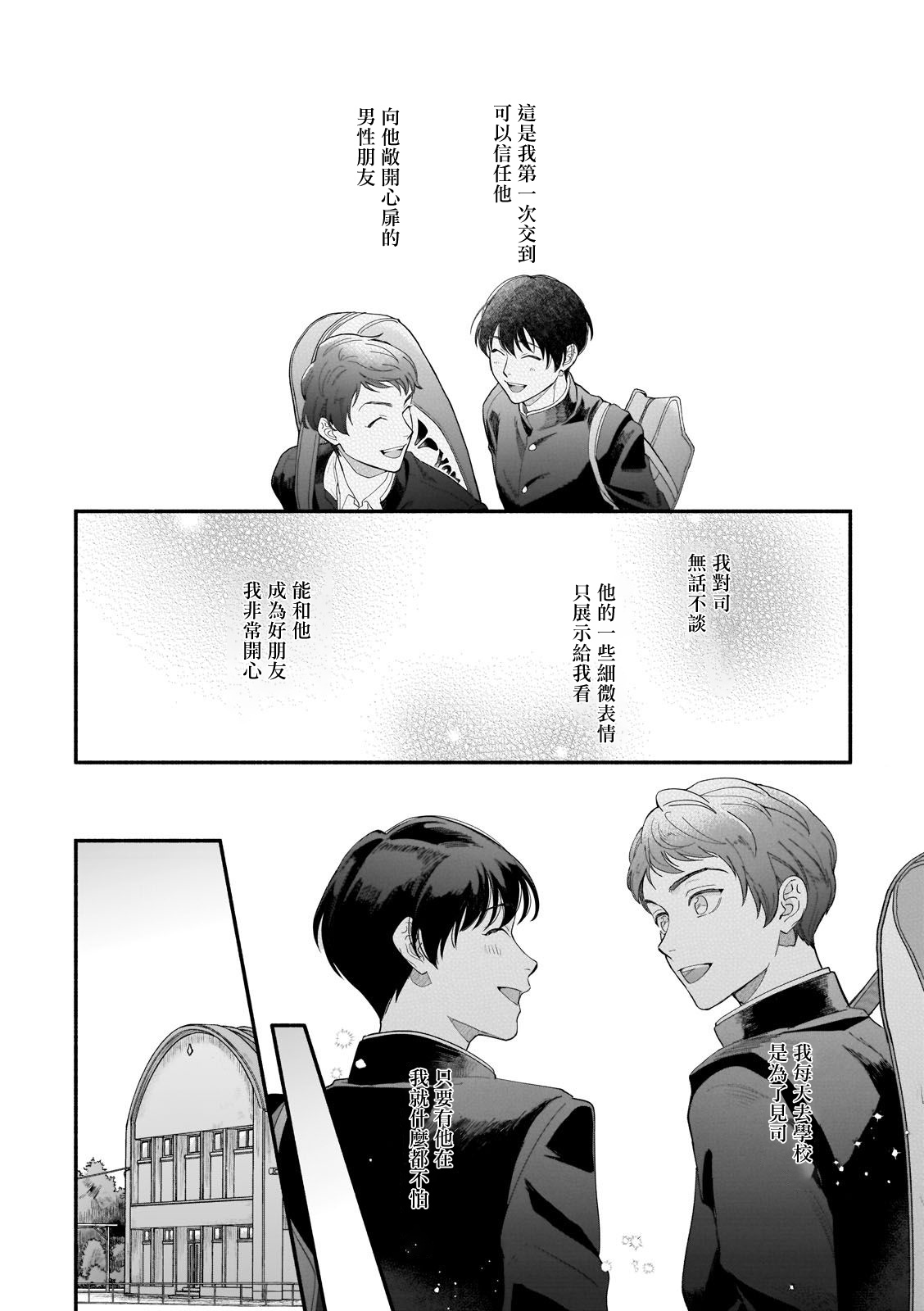 Boku ga Otto ni Deau made | 直到我遇到我的丈夫 Ch. 1-12 完结 - Page 19