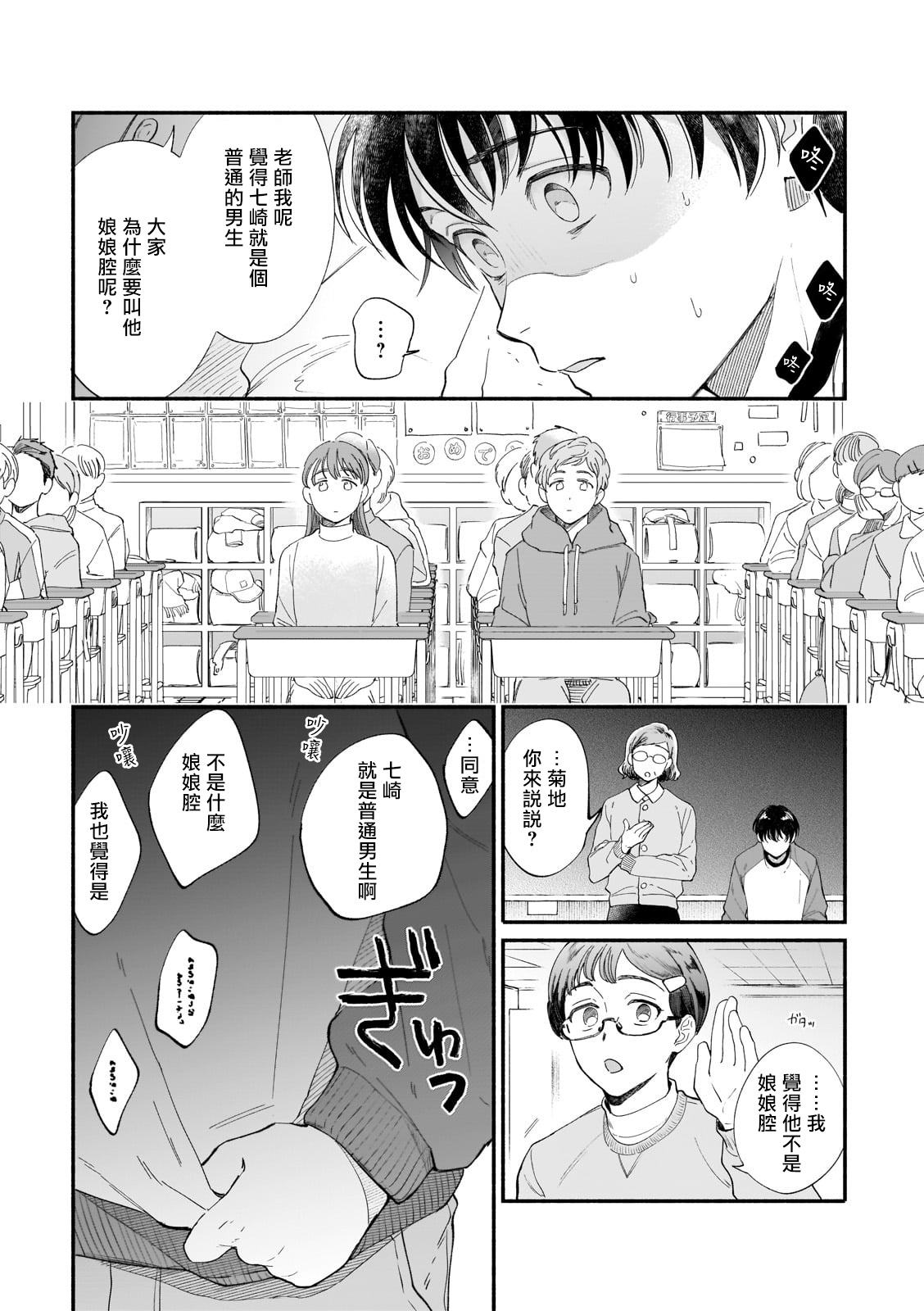 Boku ga Otto ni Deau made | 直到我遇到我的丈夫 Ch. 1-12 完结 - Page 9