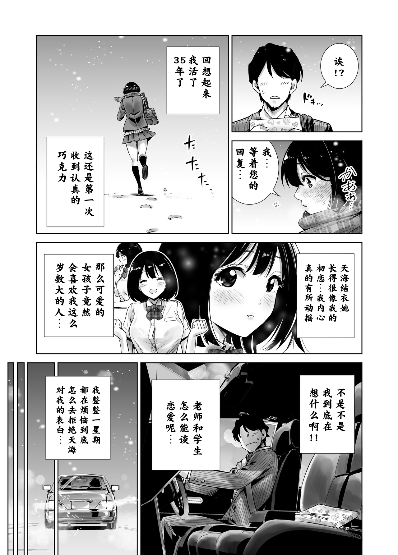 Fuyu no Kedamono - Page 6