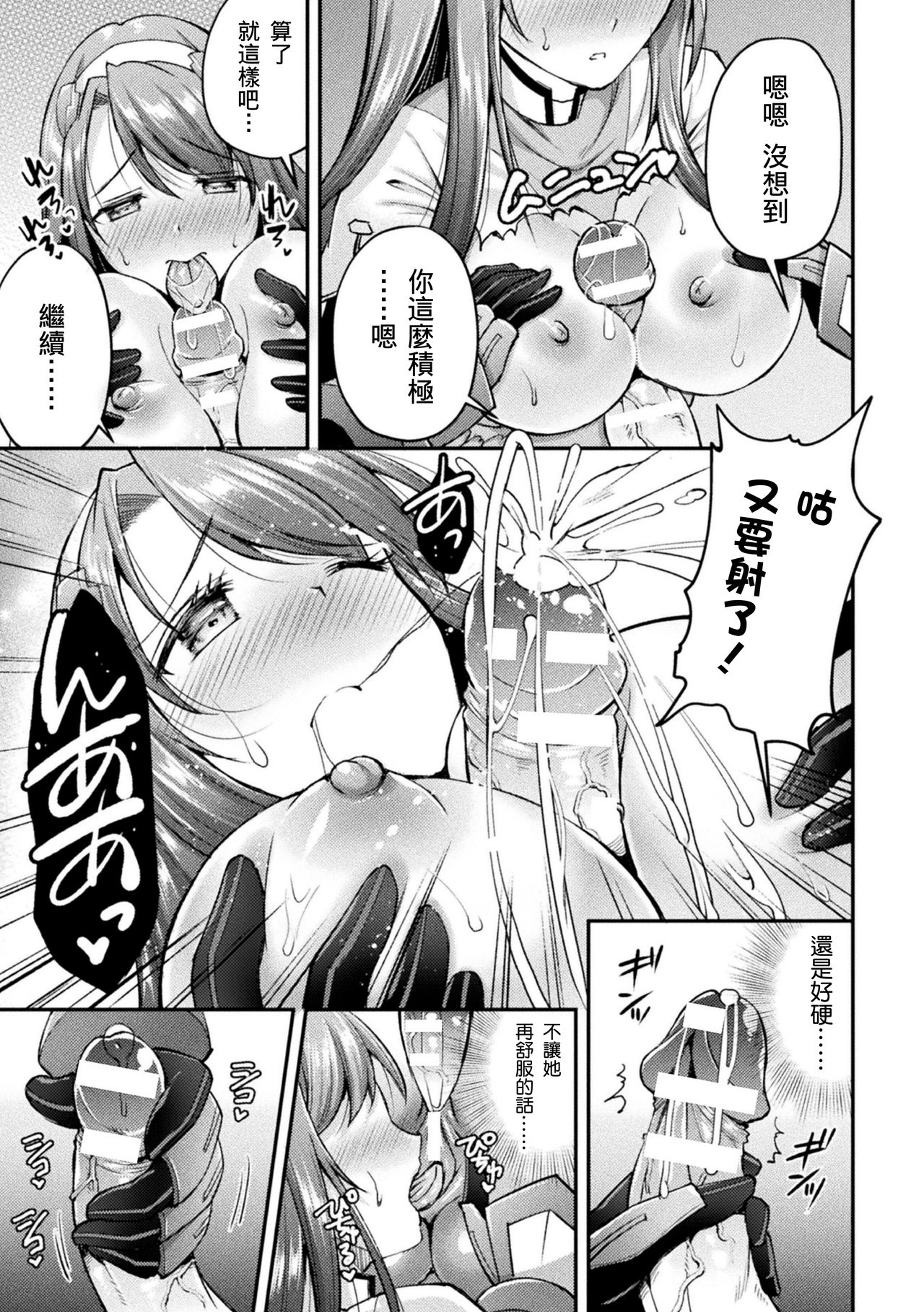 Choukou Shinki Ixseal ~Souyoku, Maetsu Choukyou~ THE COMIC 04 - Page 17