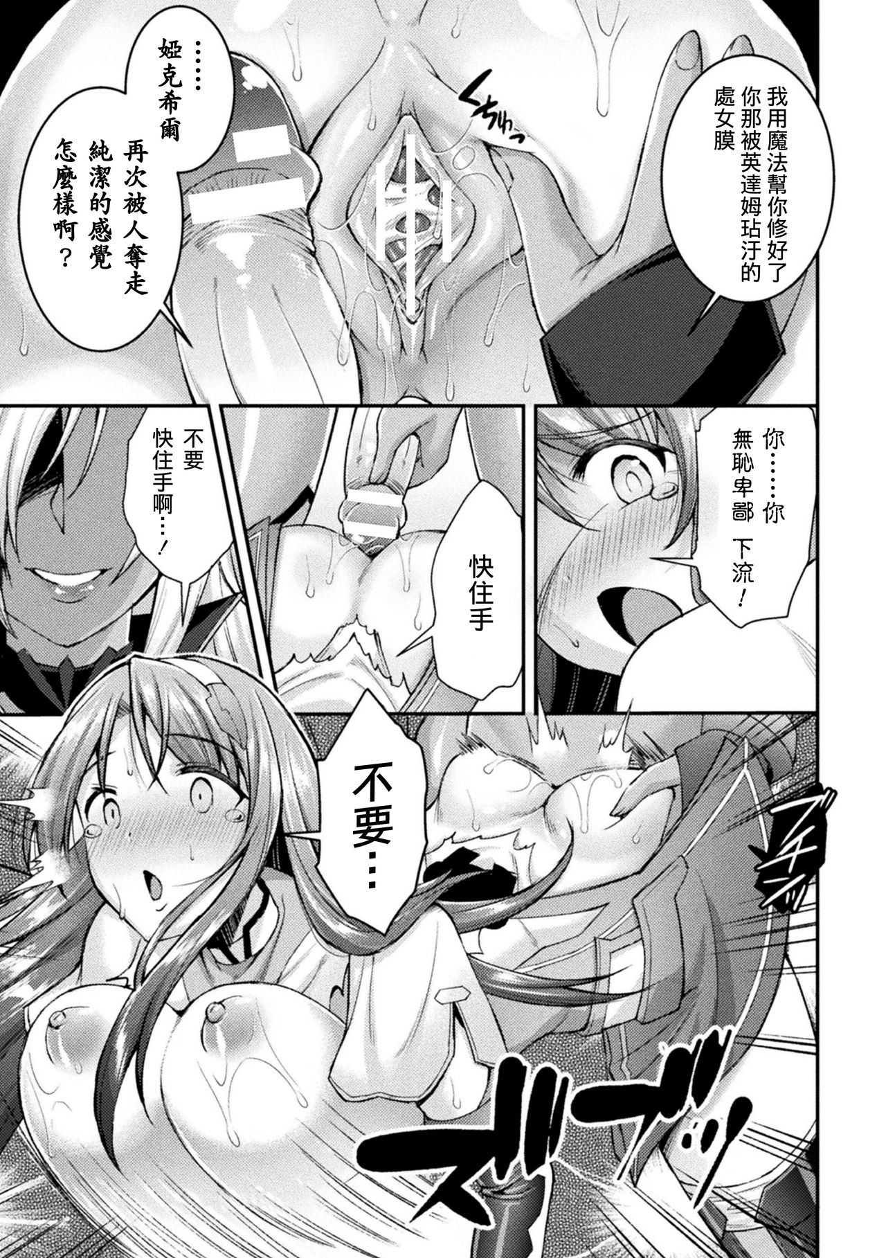 Choukou Shinki Ixseal ~Souyoku, Maetsu Choukyou~ THE COMIC 04 - Page 23