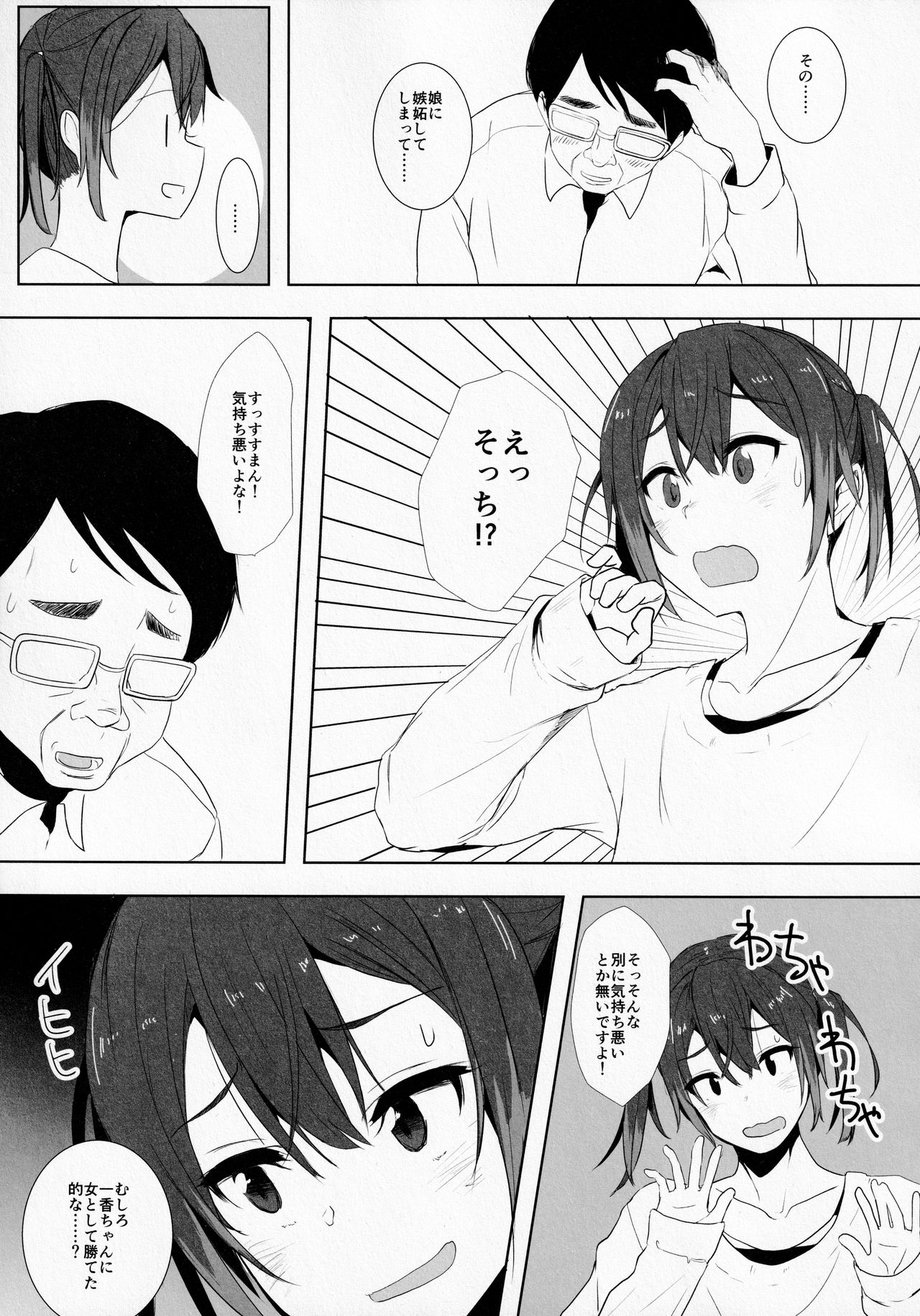 Musume no Kareshi to - Page 10