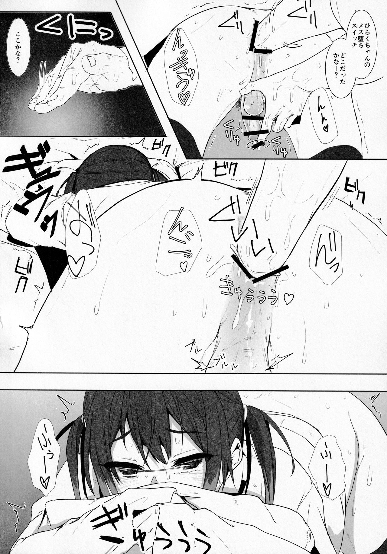 Musume no Kareshi to - Page 19