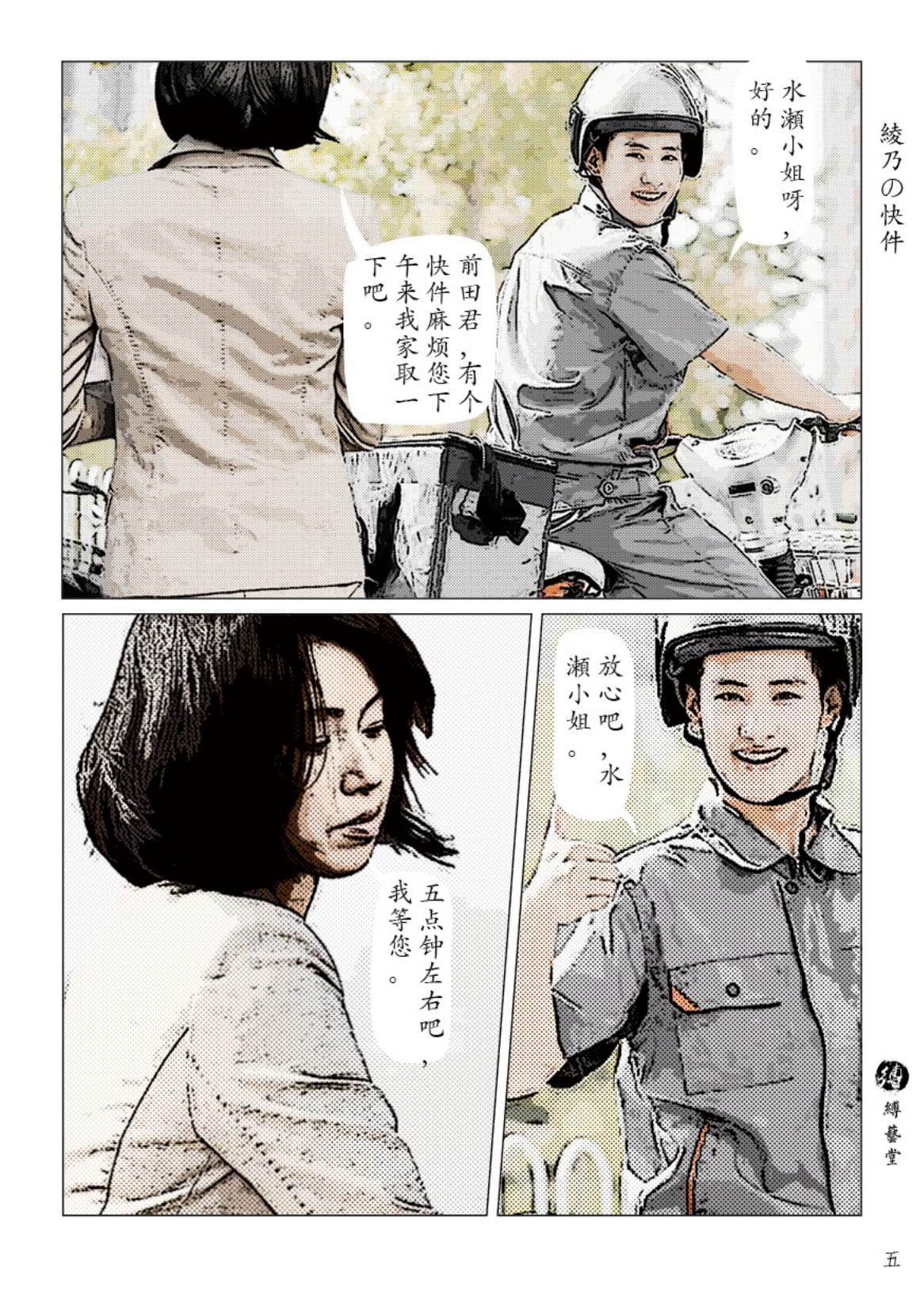 Lingnai de Kuaijian - Page 7