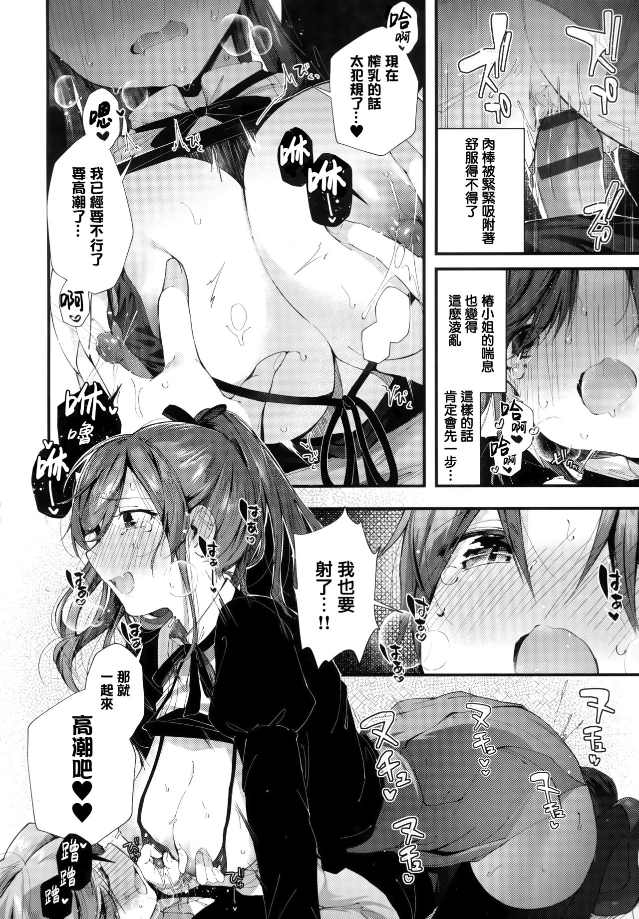 Girls Rush - Page 145
