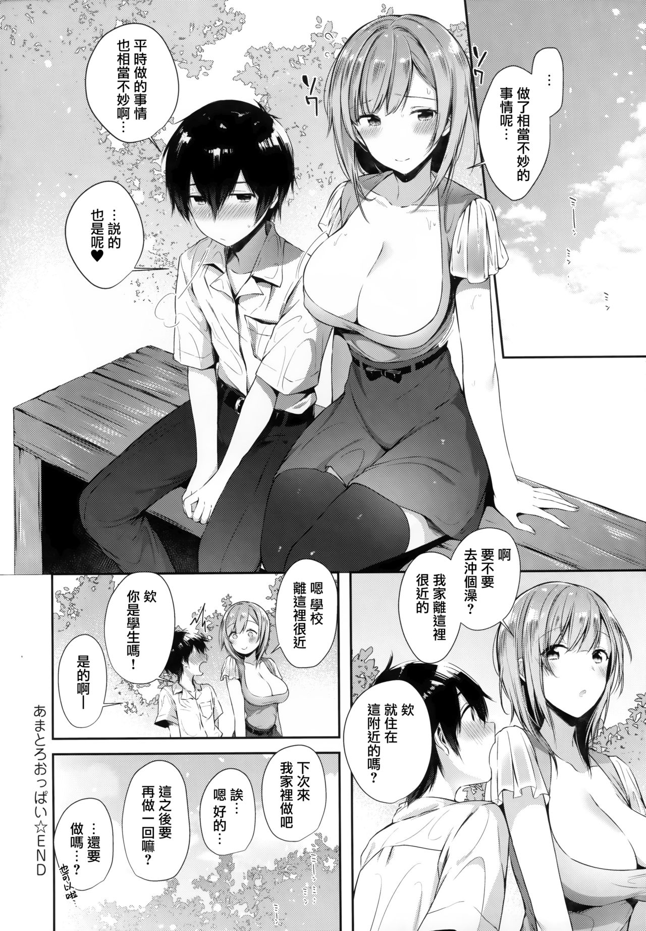 Girls Rush - Page 183