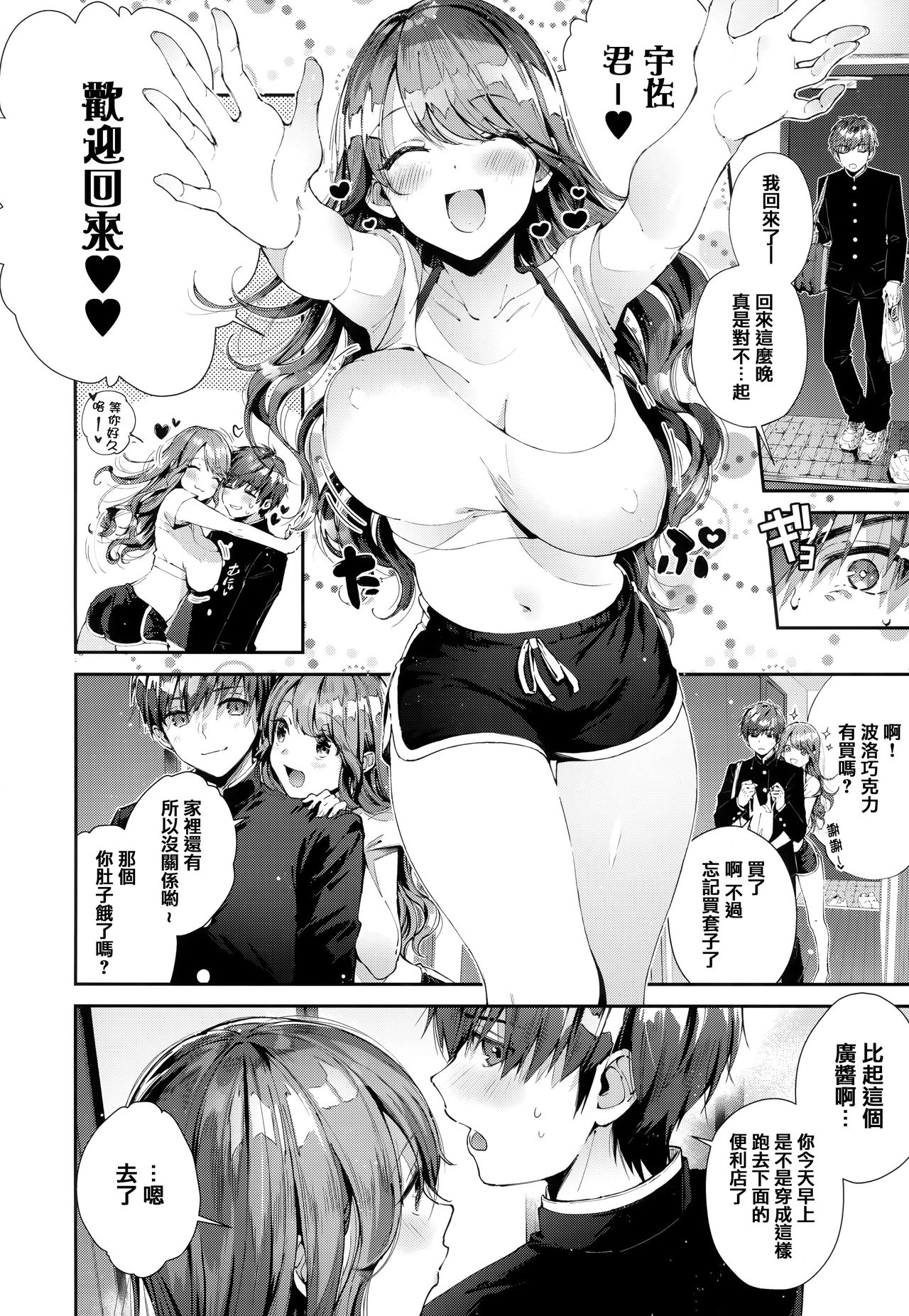 Girls Rush - Page 31