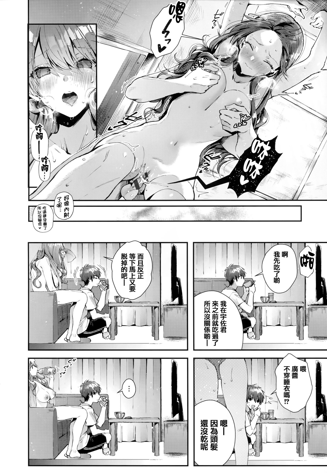 Girls Rush - Page 41