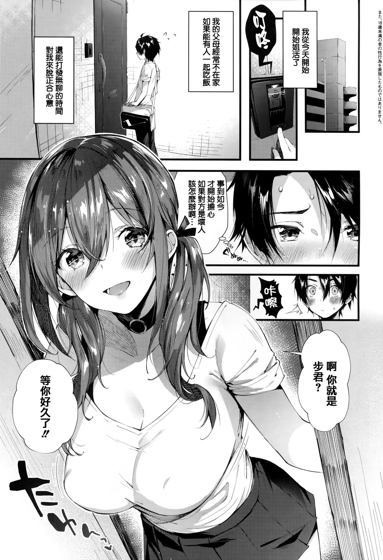 Girls Rush - Page 54