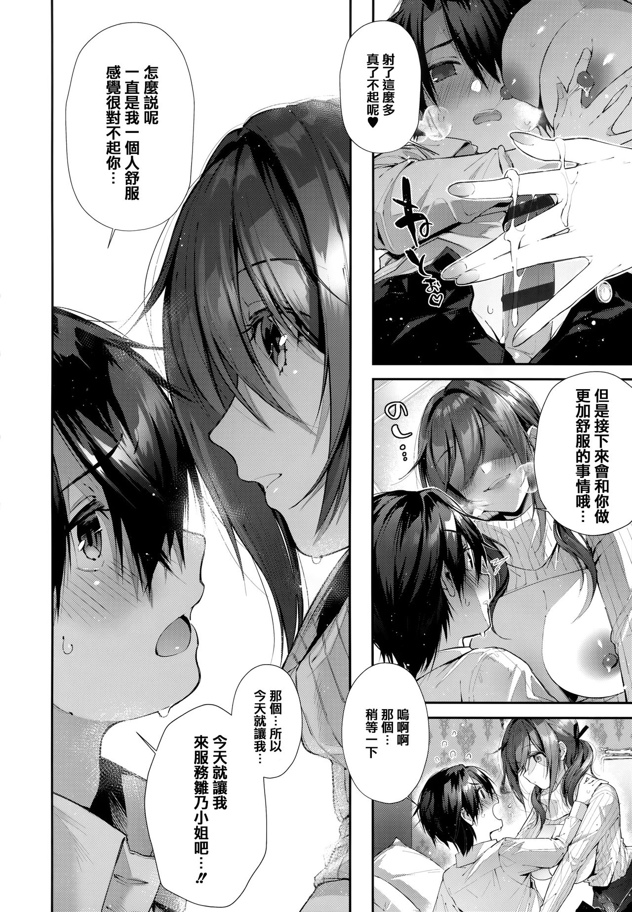 Girls Rush - Page 79