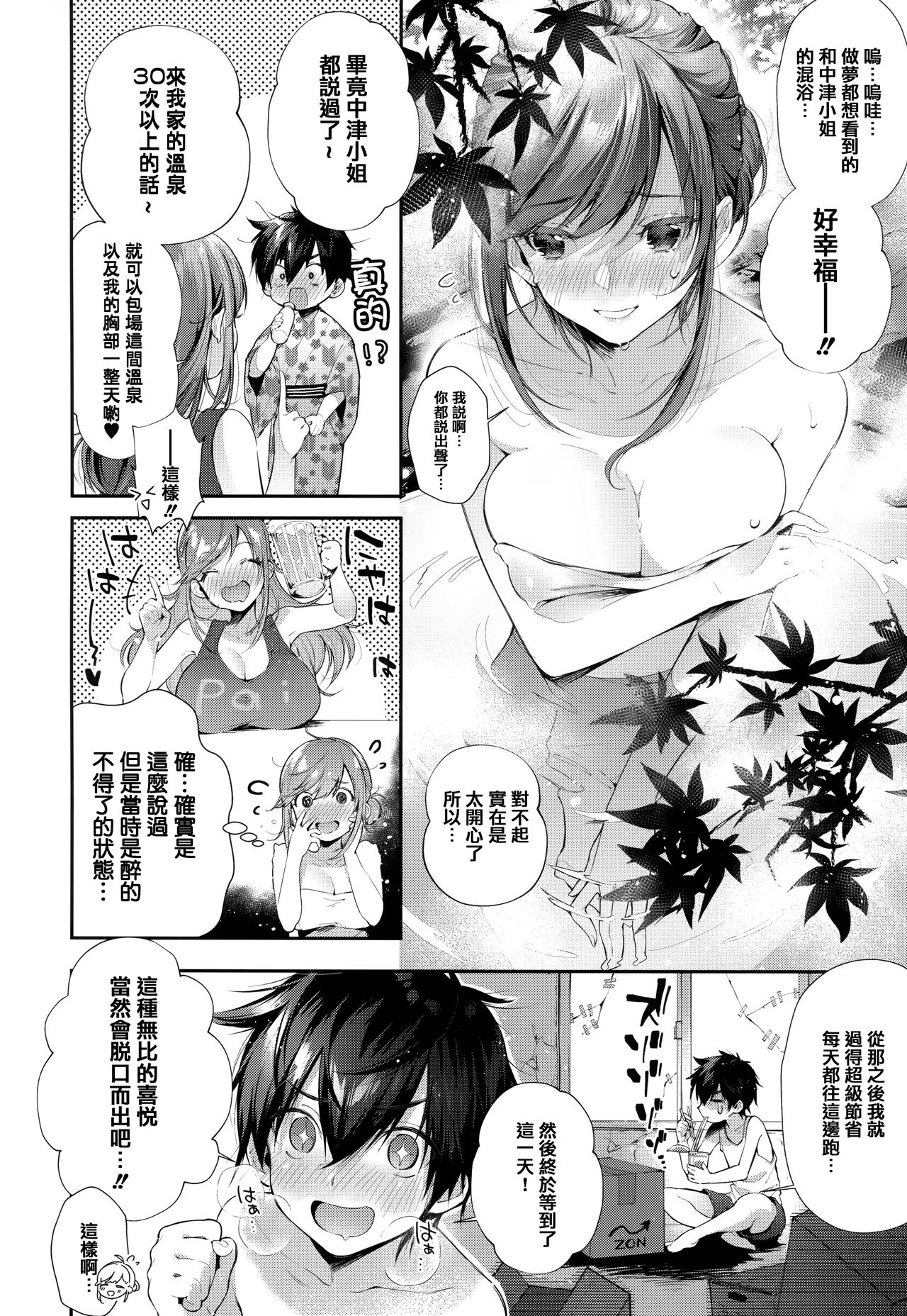 Girls Rush - Page 91