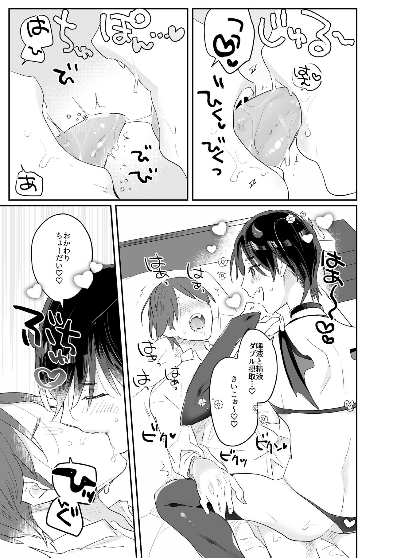 Bishoku-ka Inma-kun - Page 30