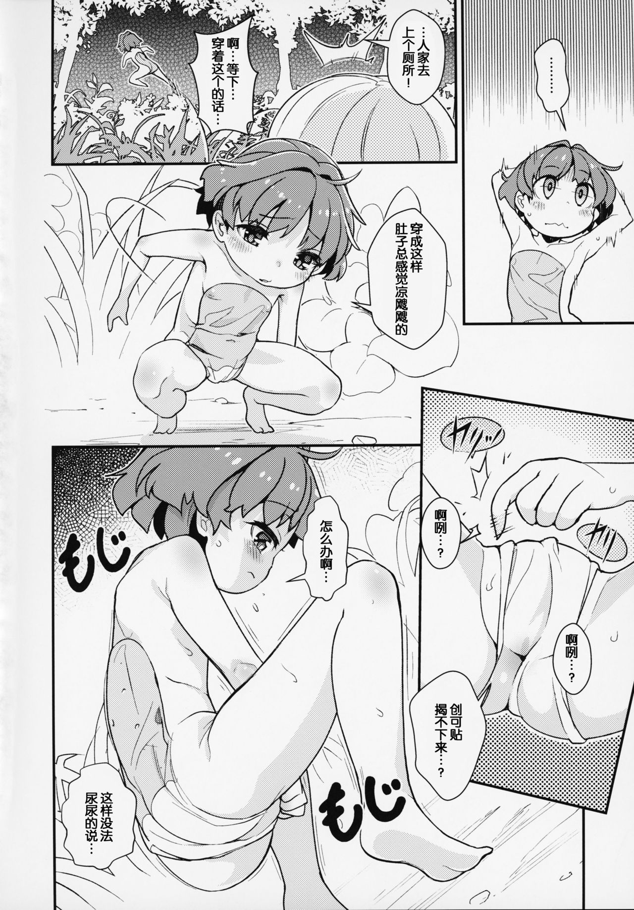 Kobito mo Anshin Ban Soukou - Page 7