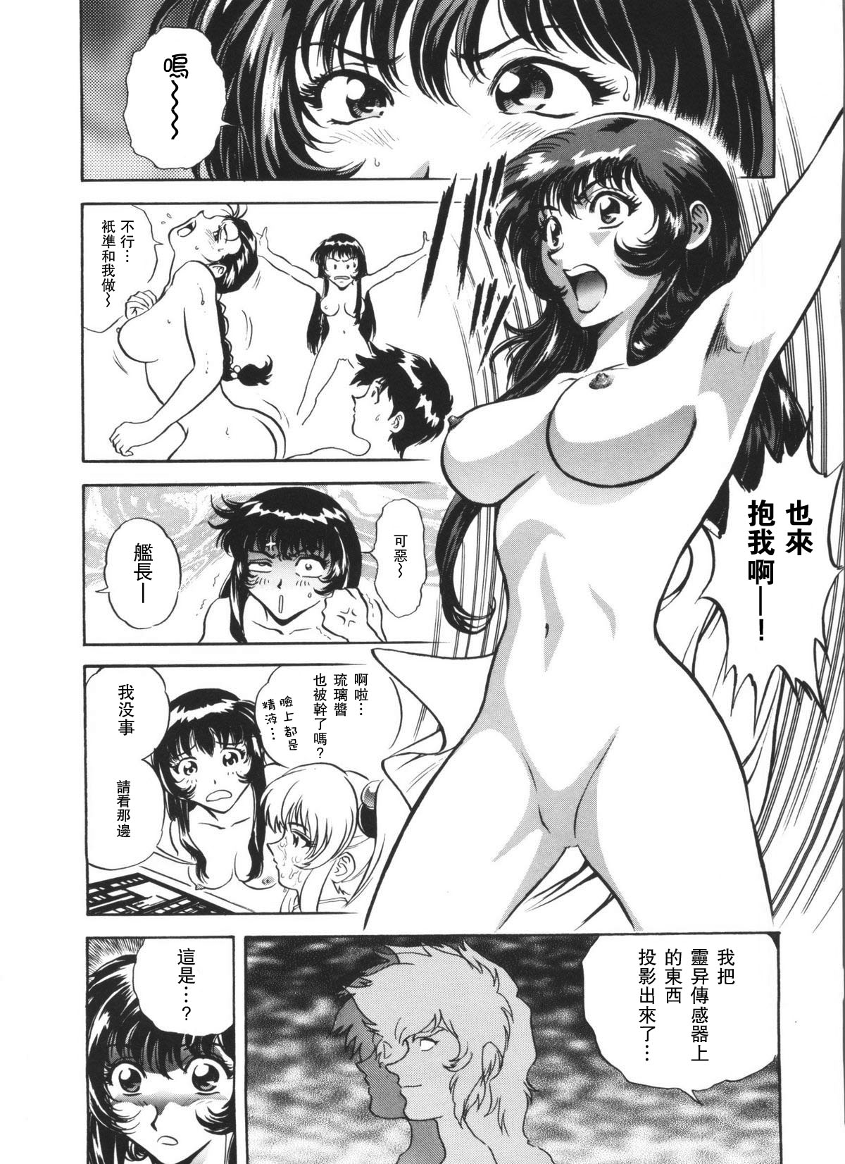 天河伝染発情事件 - Page 14