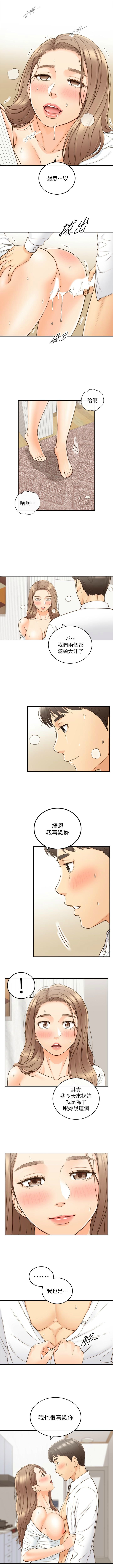 正妹小主管 1-68 官方中文（連載中） - Page 302