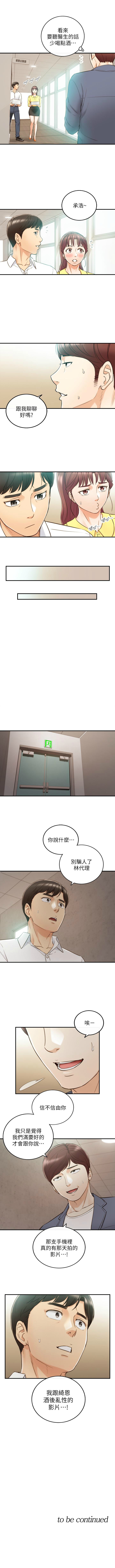 正妹小主管 1-68 官方中文（連載中） - Page 304