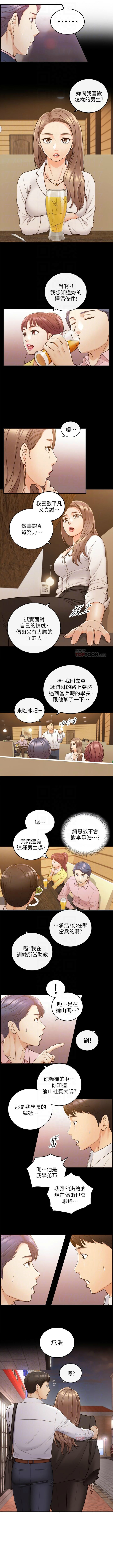 正妹小主管 1-68 官方中文（連載中） - Page 314