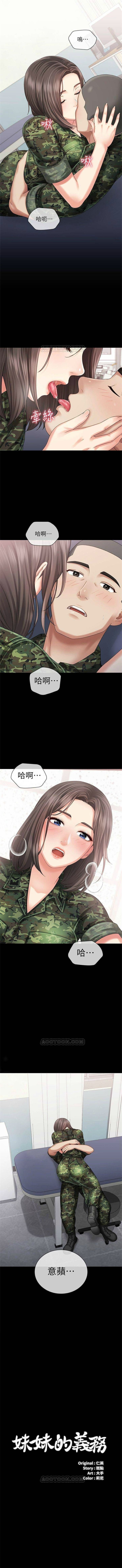 妹妹的義務 1-50 官方中文（連載中） - Page 112