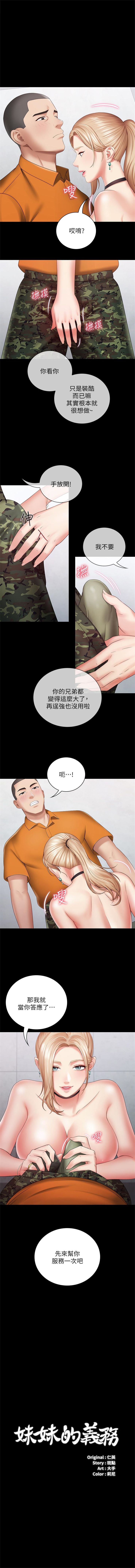 妹妹的義務 1-50 官方中文（連載中） - Page 143