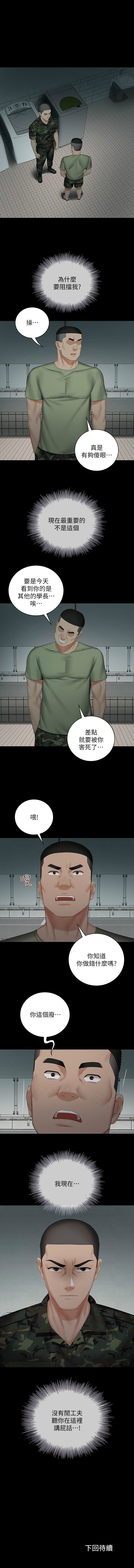 妹妹的義務 1-50 官方中文（連載中） - Page 342