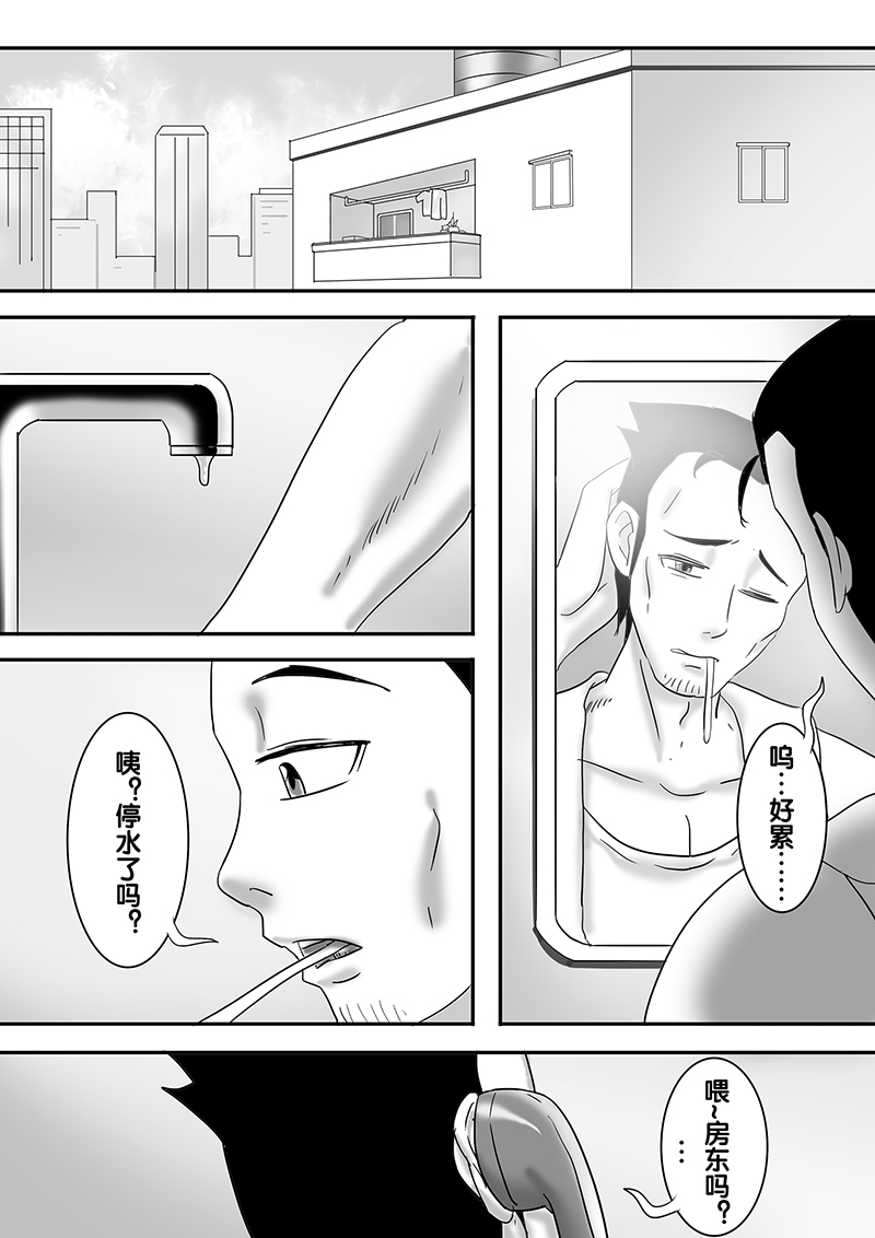 寄生虫系列之钻阴虫 - Page 136