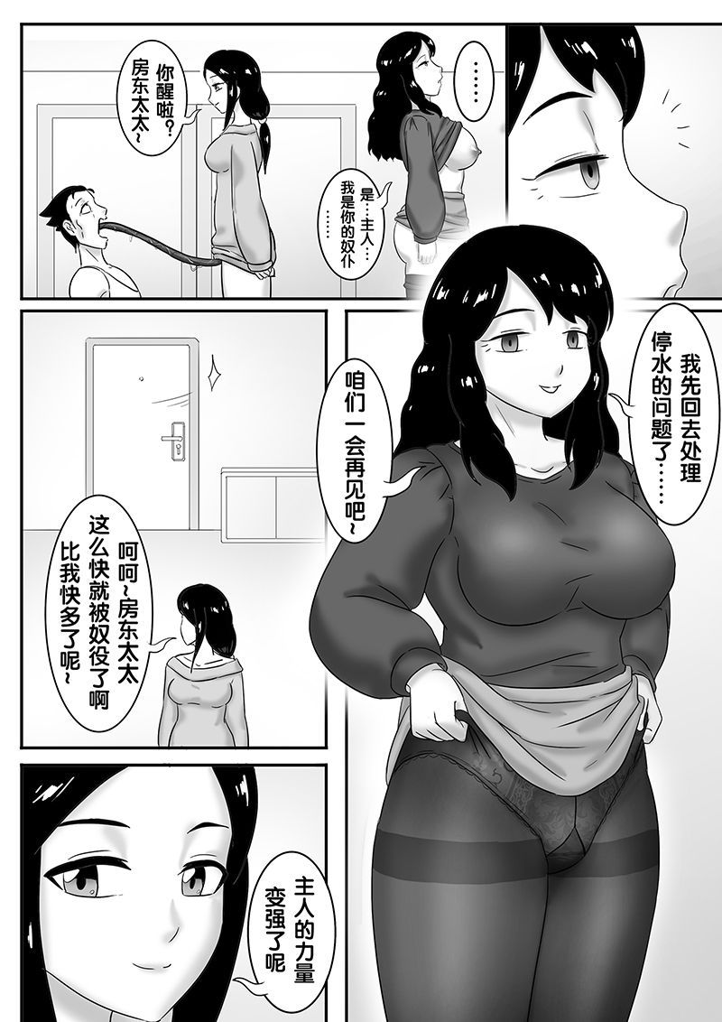 寄生虫系列之钻阴虫 - Page 145