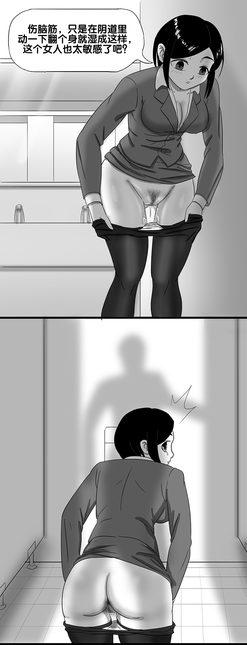 寄生虫系列之钻阴虫 - Page 20