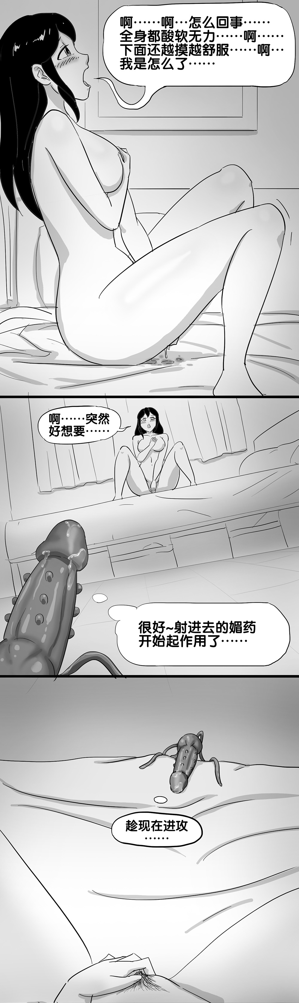 寄生虫系列之钻阴虫 - Page 56