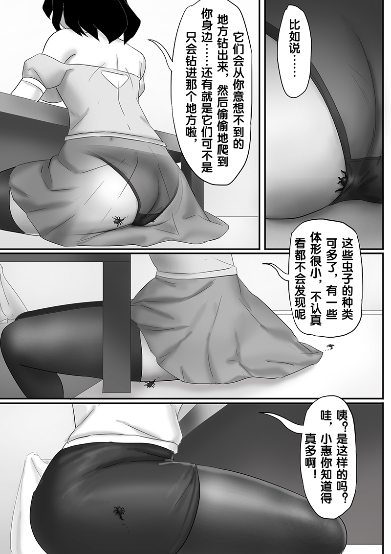 寄生虫系列之钻阴虫 - Page 91