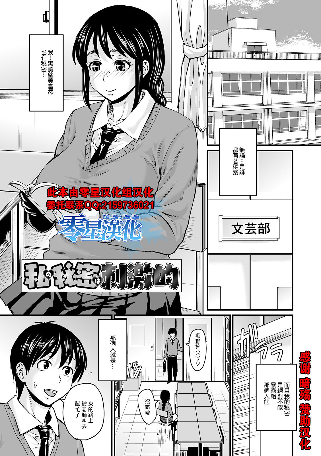 私の秘密は刺激的 - Page 1