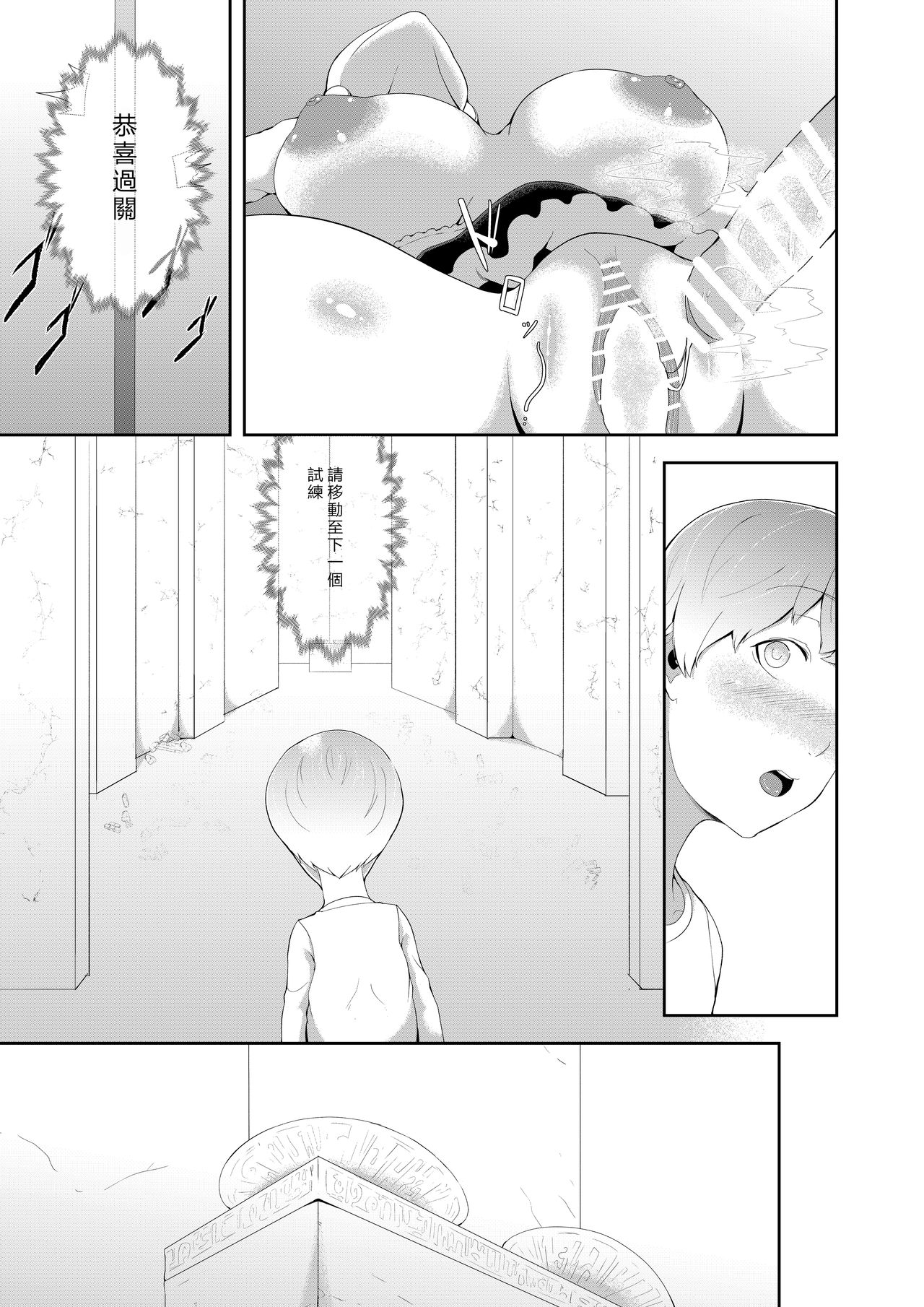Majo no Meikyuu - Page 11