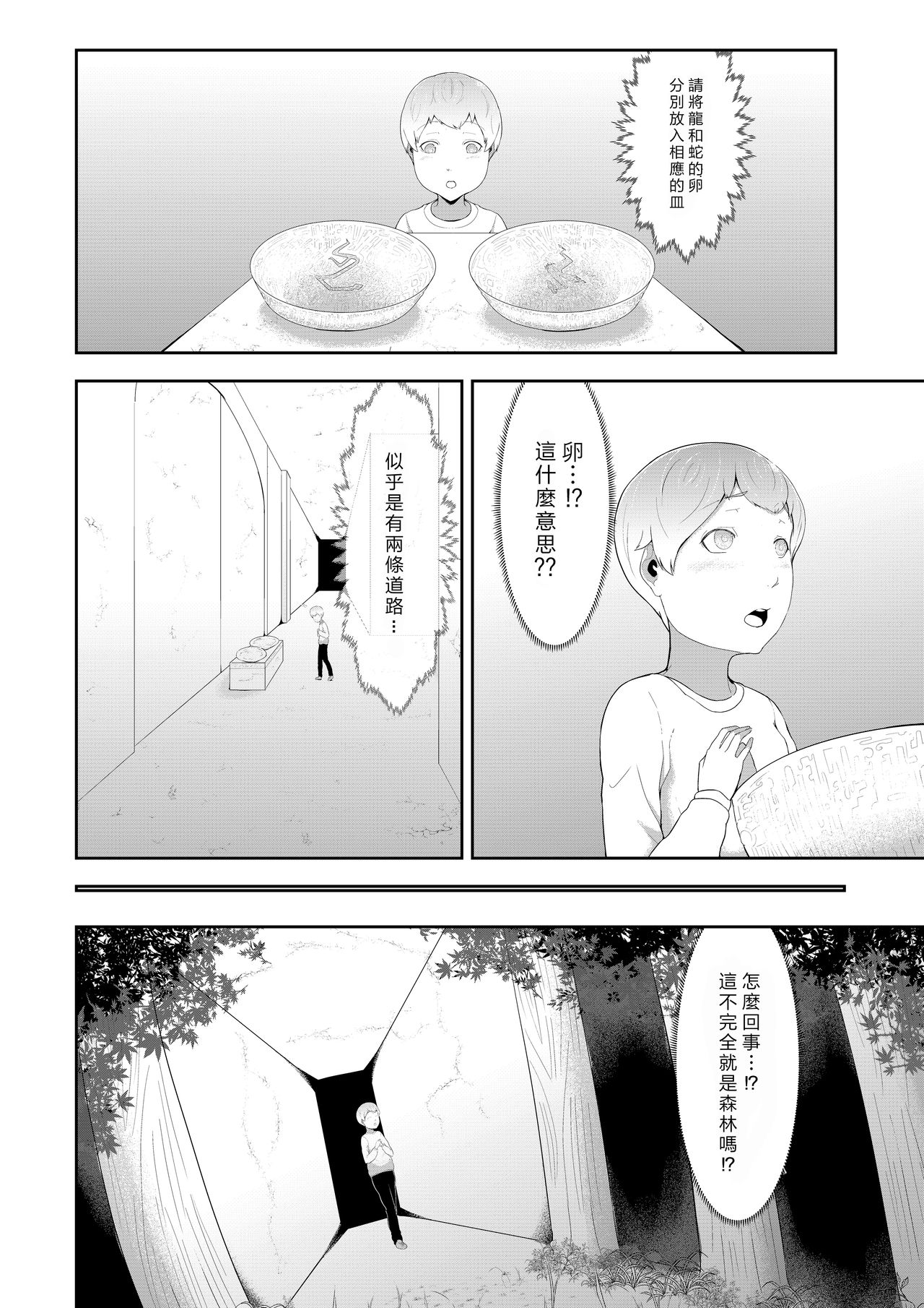 Majo no Meikyuu - Page 12