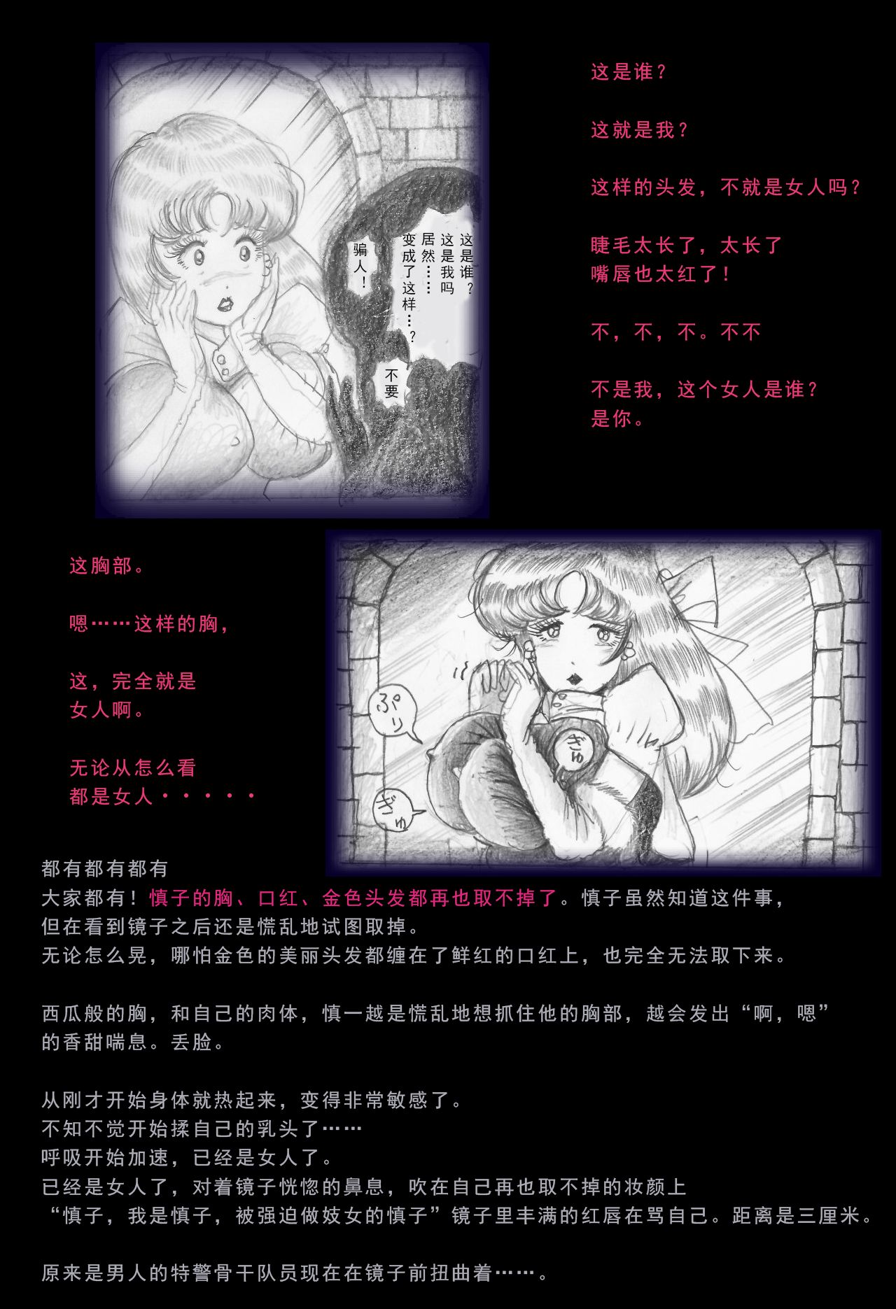 Special Police Third Platoon Captain Abduction Restraint Edition【chinese】 - Page 17