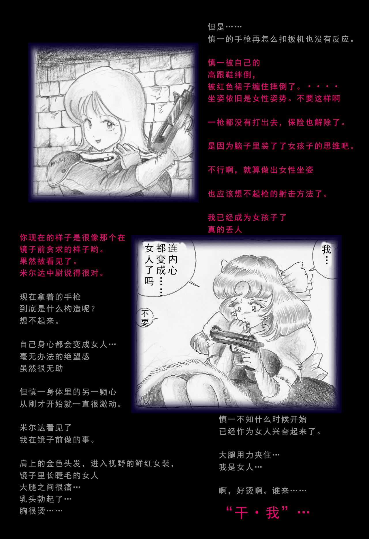 Special Police Third Platoon Captain Abduction Restraint Edition【chinese】 - Page 19