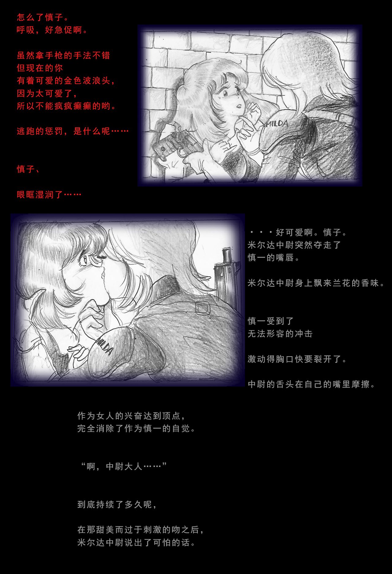 Special Police Third Platoon Captain Abduction Restraint Edition【chinese】 - Page 20