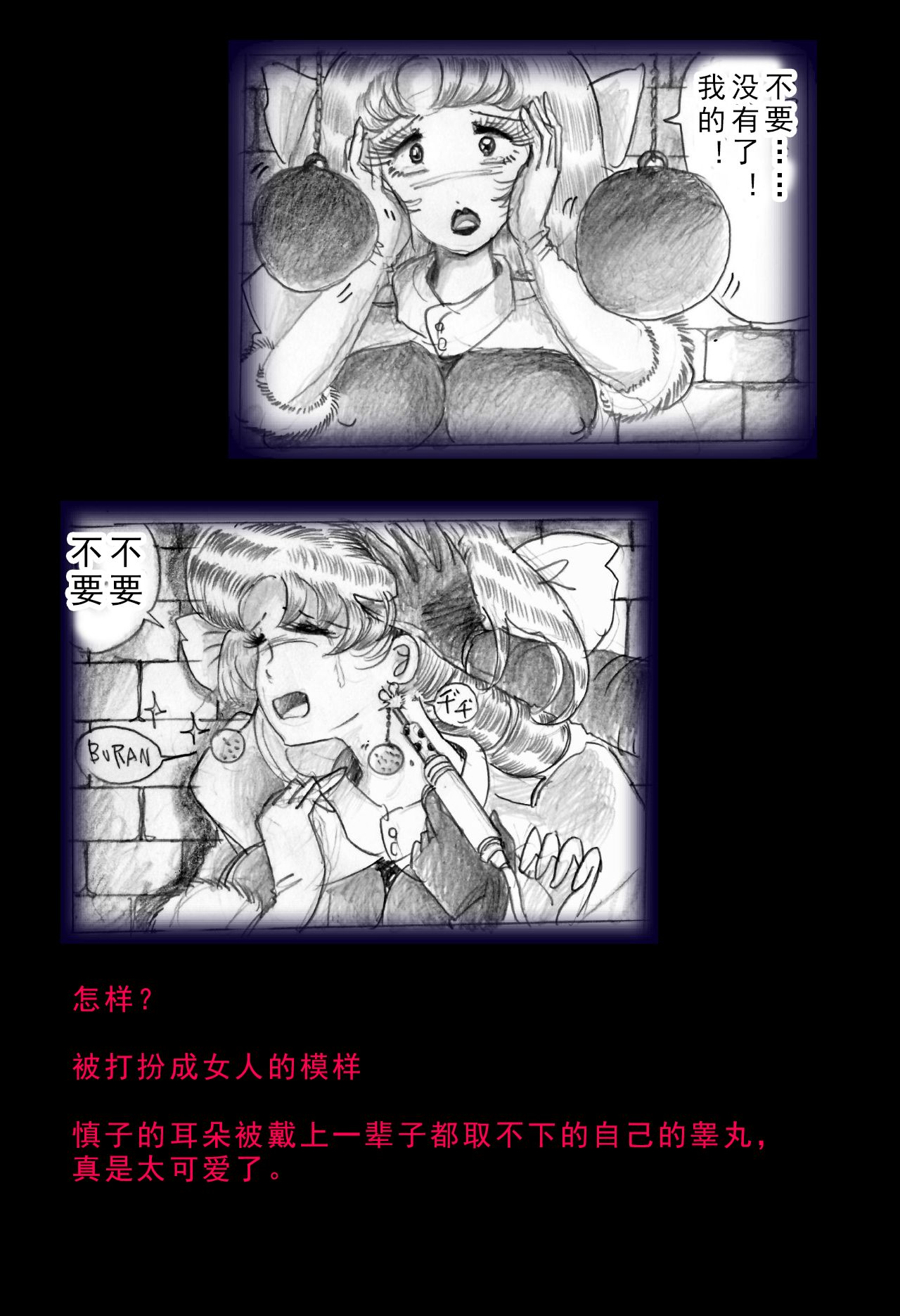 Special Police Third Platoon Captain Abduction Restraint Edition【chinese】 - Page 24
