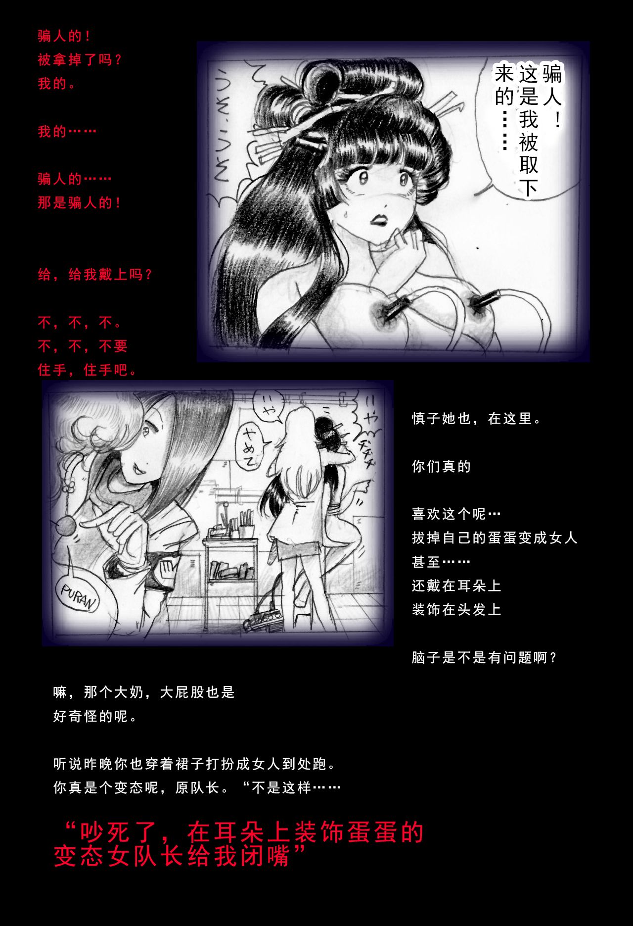 Special Police Third Platoon Captain Abduction Restraint Edition【chinese】 - Page 30