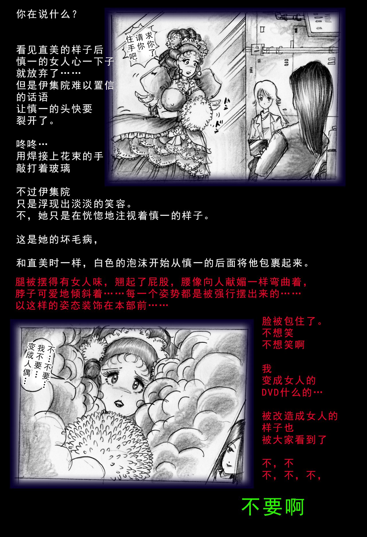 Special Police Third Platoon Captain Abduction Restraint Edition【chinese】 - Page 40