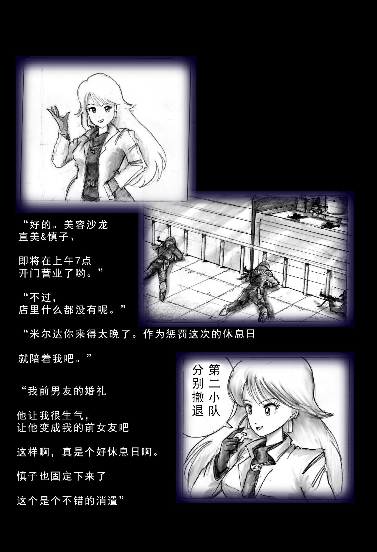 Special Police Third Platoon Captain Abduction Restraint Edition【chinese】 - Page 42