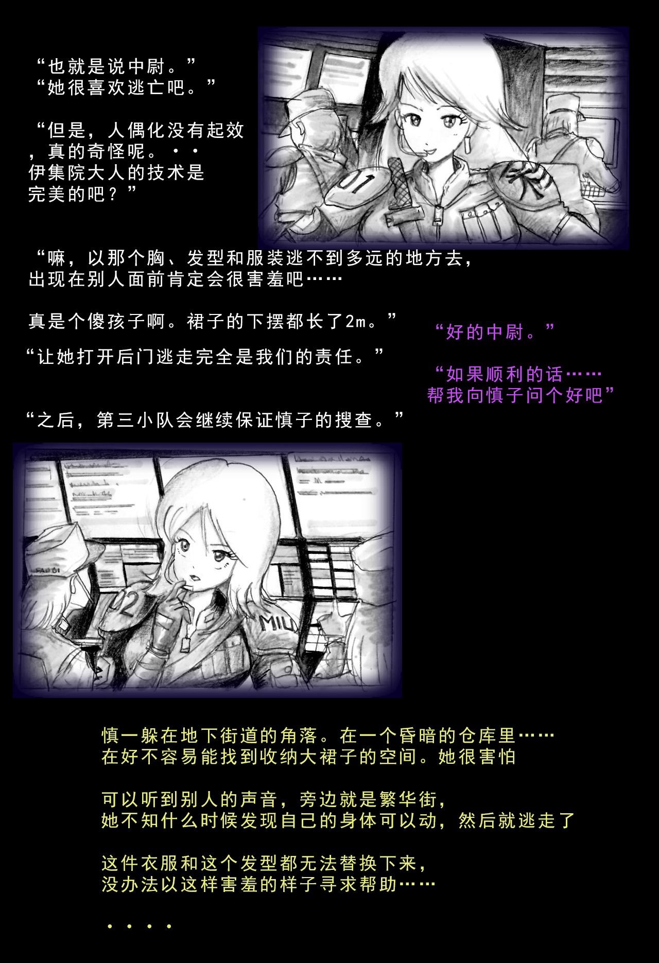 Special Police Third Platoon Captain Abduction Restraint Edition【chinese】 - Page 44