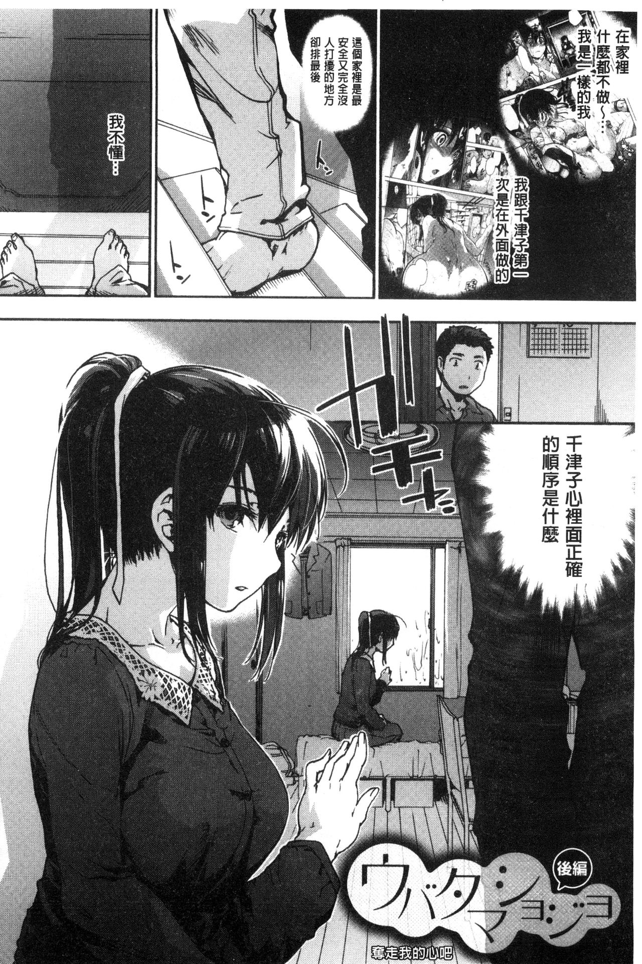 Suiteki Shoujo - Page 114