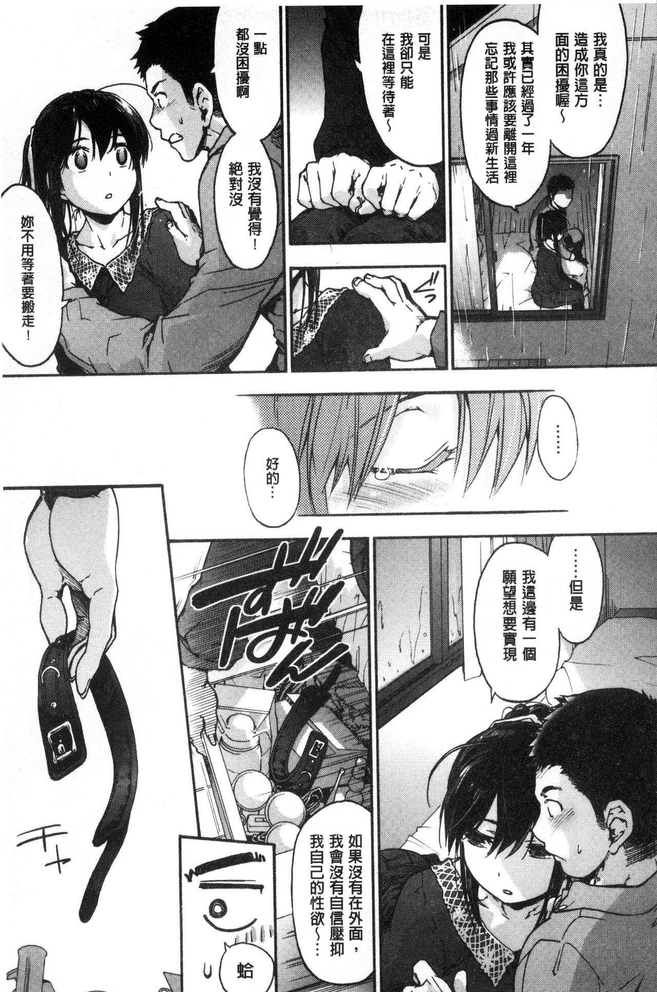 Suiteki Shoujo - Page 115