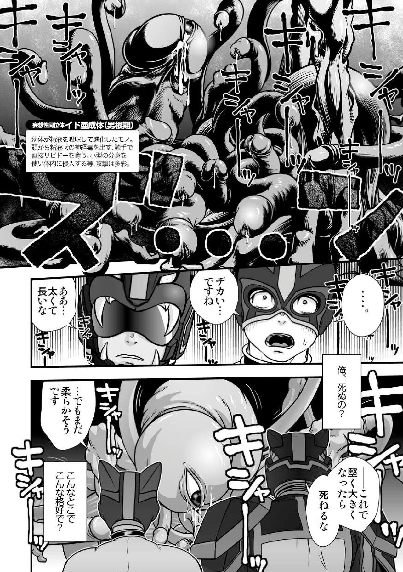 Tatakae!+++ (Plus-san)!! 2 - Page 18