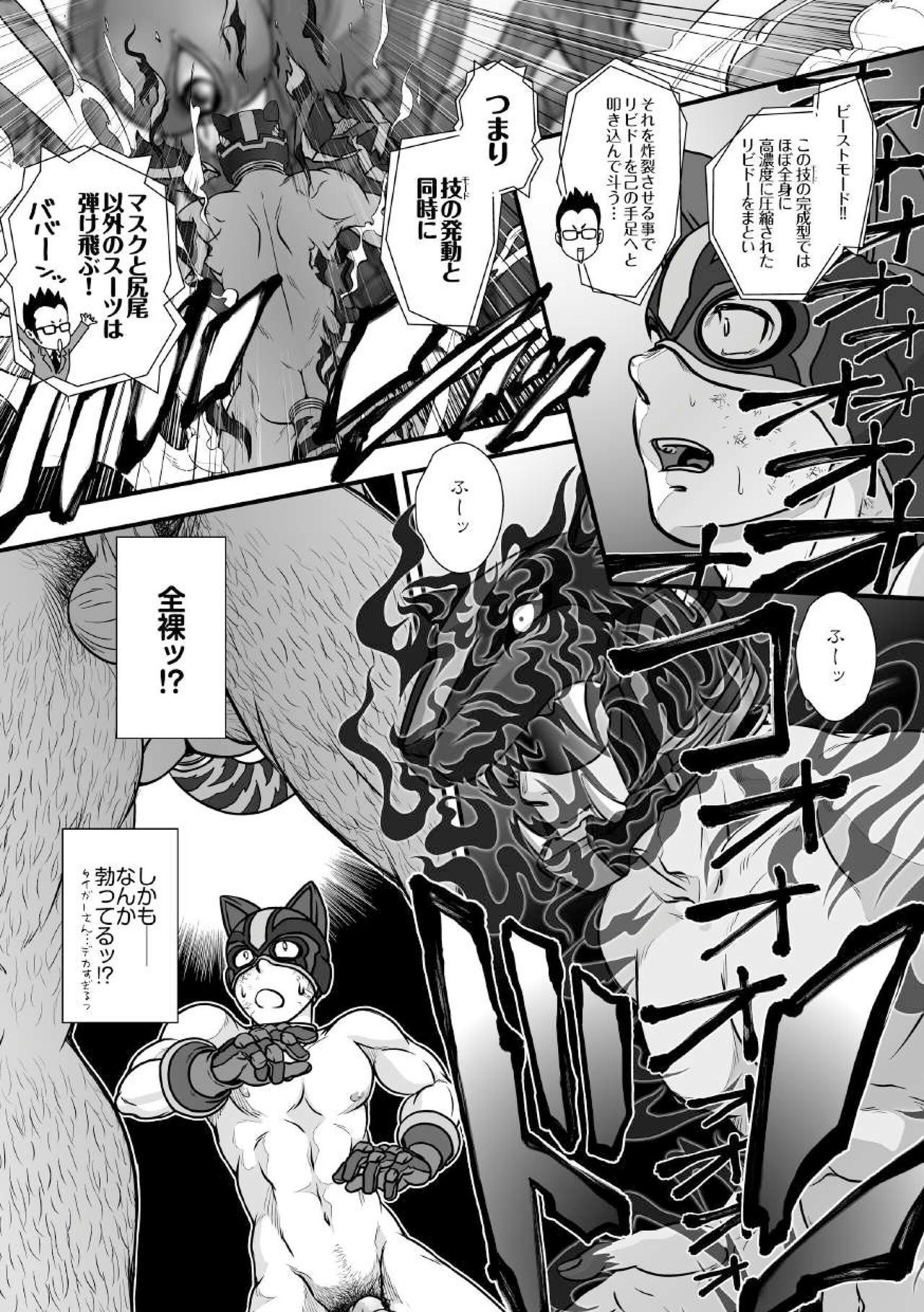 Tatakae!+++ (Plus-san)!! 2 - Page 22