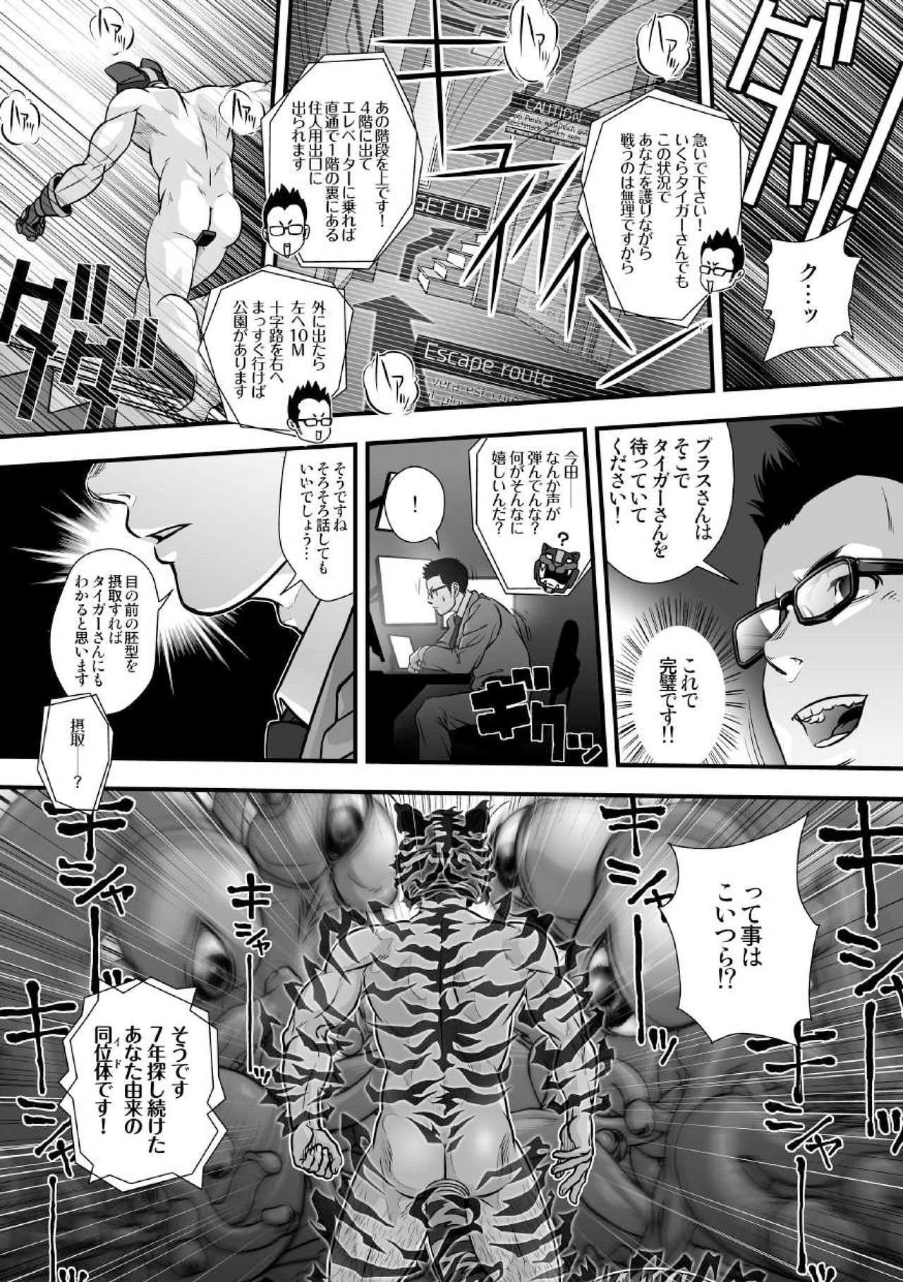 Tatakae!+++ (Plus-san)!! 2 - Page 25