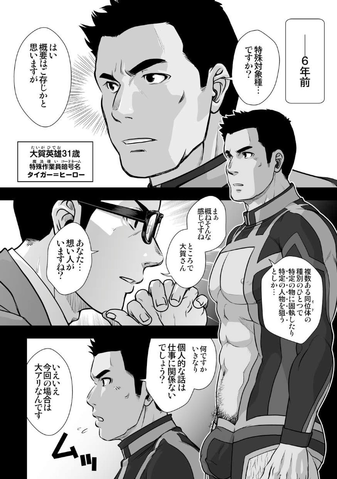 Tatakae!+++ (Plus-san)!! 2 - Page 26