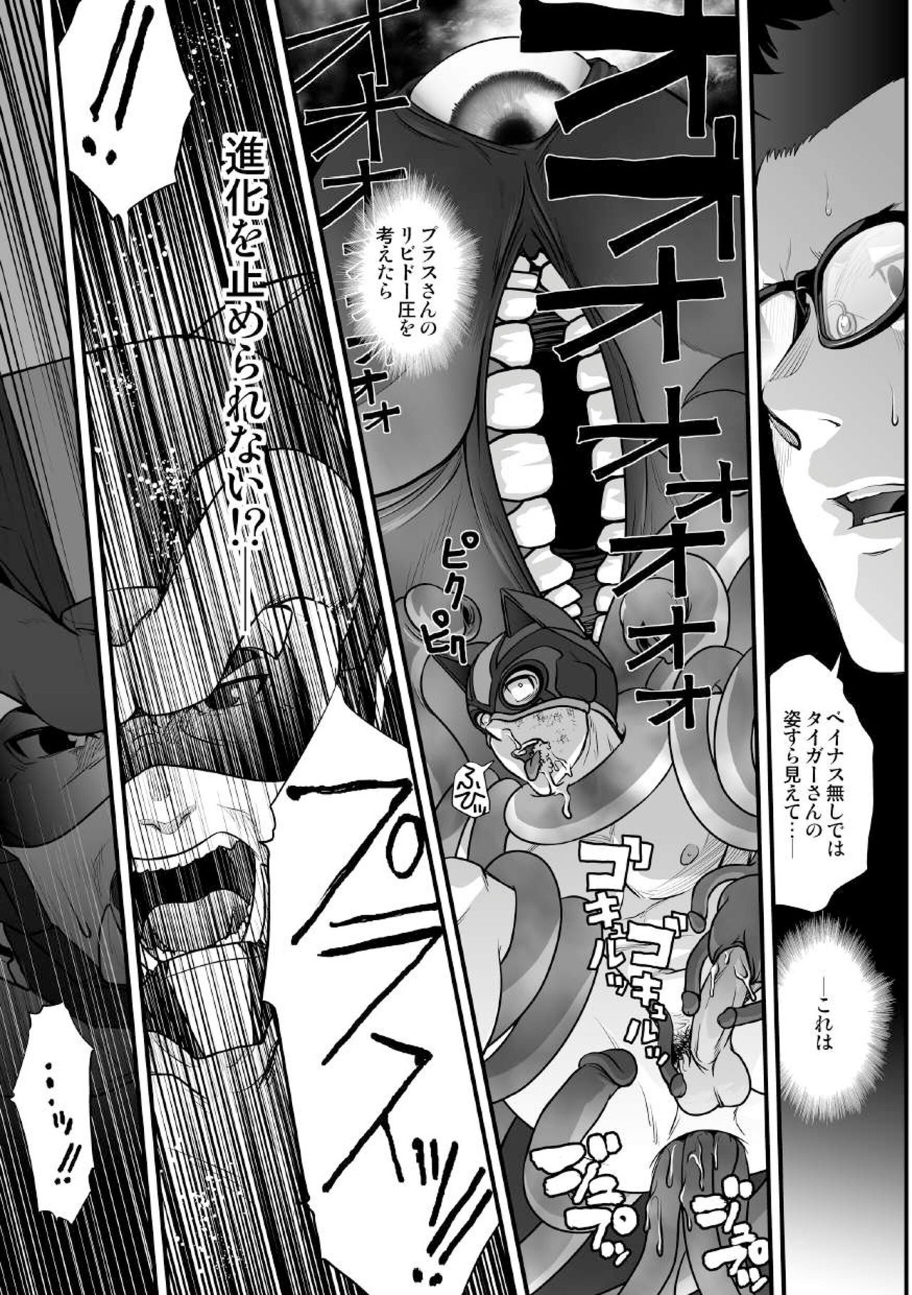 Tatakae!+++ (Plus-san)!! 2 - Page 49