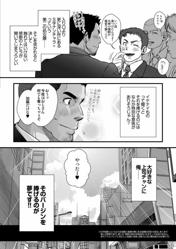 Tatakae!+++ (Plus-san)!! 3 - Page 74
